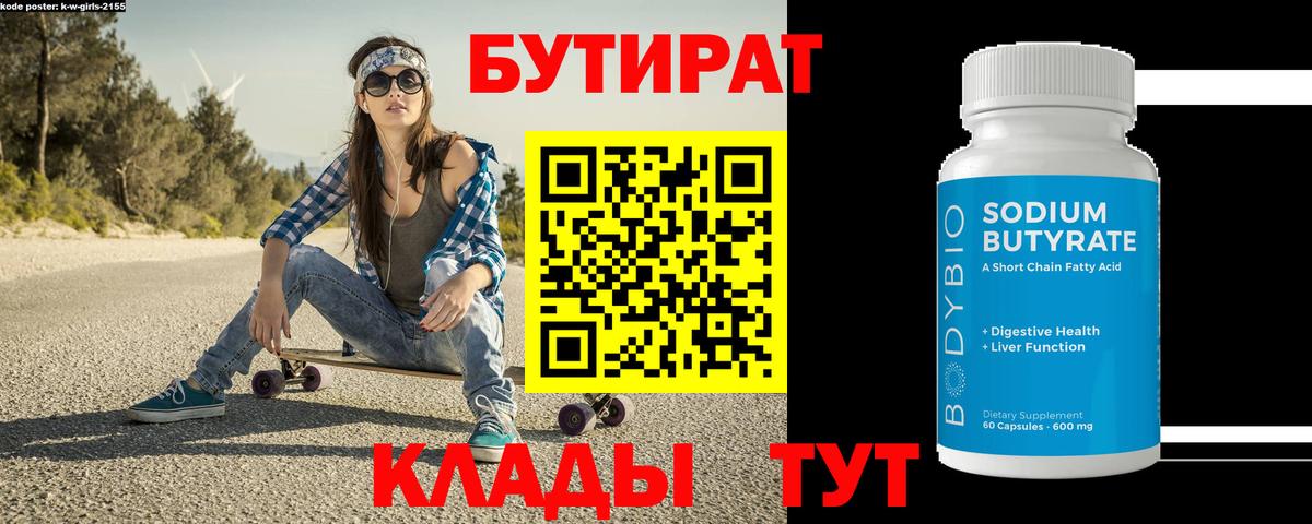 Бутират буратино  Вход с VPN  Щёлково 