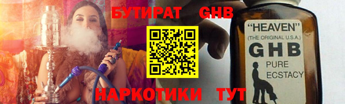 БУТИРАТ BDO 33% Щёлково