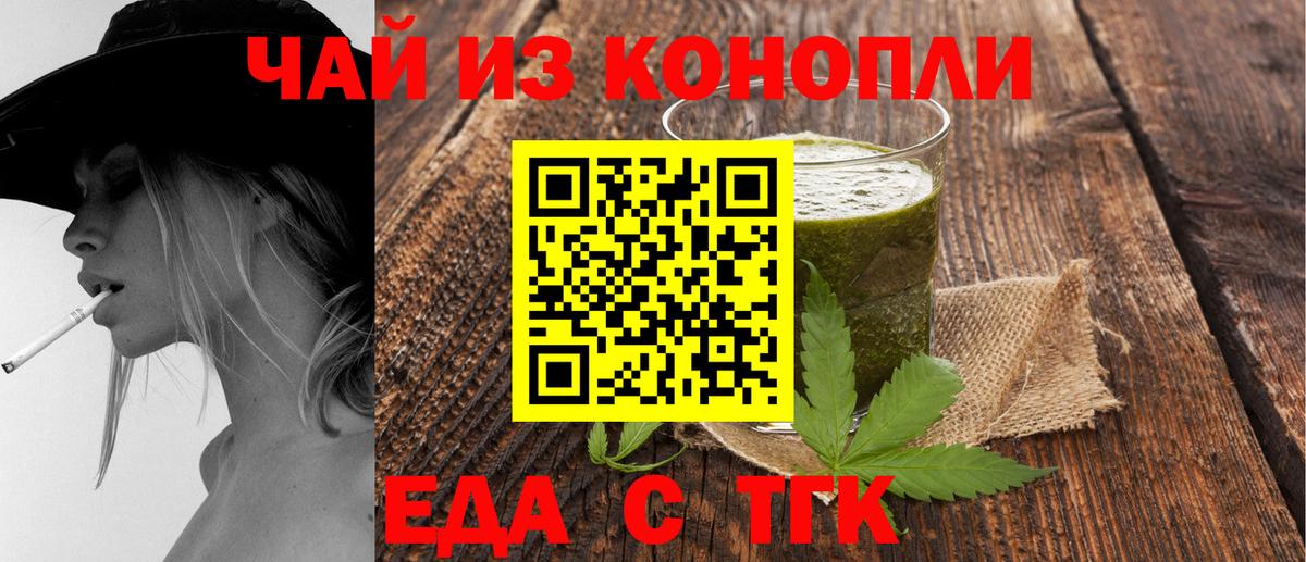 Еда ТГК марихуана  Вход с VPN  Щёлково 