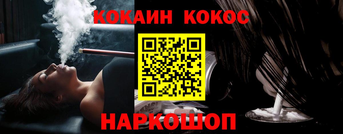 Кокаин FishScale  Кокаин  COCAIN VHQ  Щёлково  Вход с VPN 