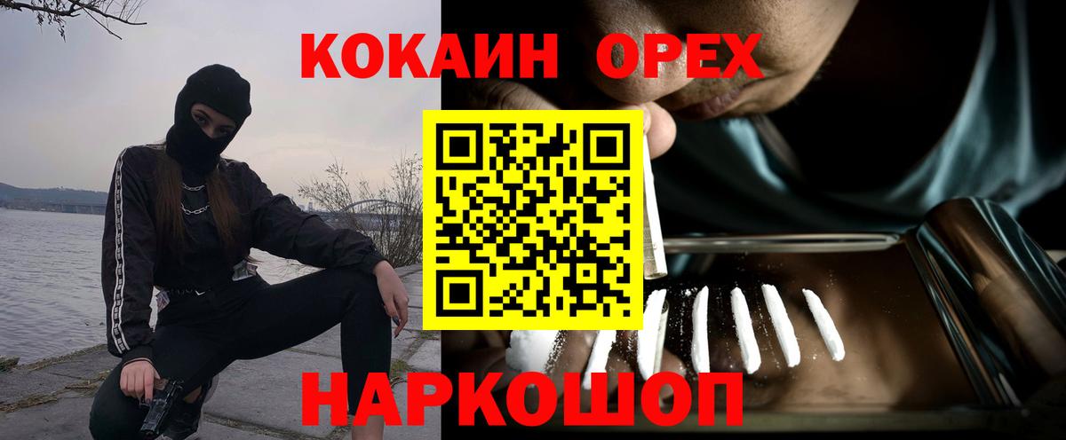 Кокаин 97% Щёлково