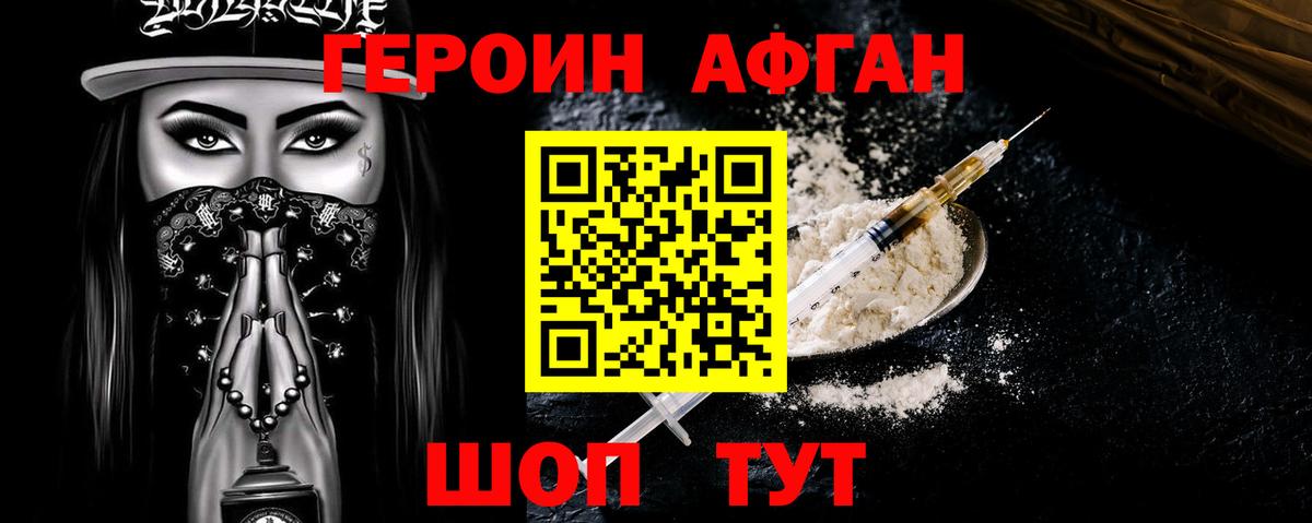 Героин  ГЕРОИН гречка  Вход с VPN  Щёлково 