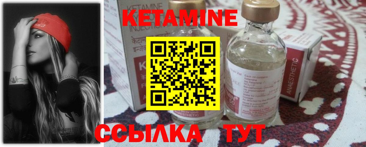 Кетамин ketamine Щёлково